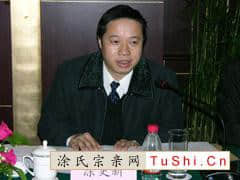 中华涂姓宗亲网