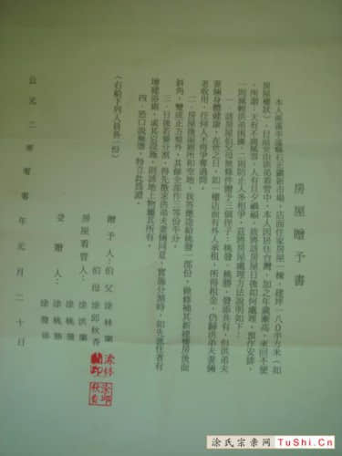 中华涂姓宗亲网