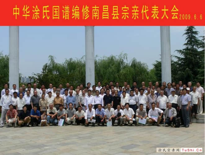 中华涂姓宗亲网