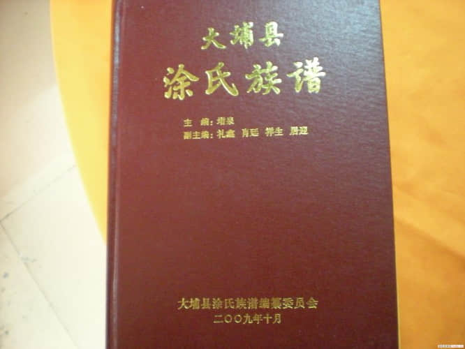 中华涂姓宗亲网