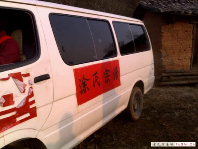 中华涂姓宗亲网